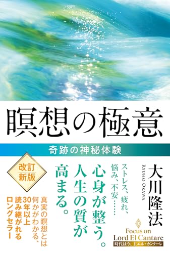 奇跡の実感 大川隆法 エル・カンターレ Vol.5 Amazon.co.jp: 大川 隆法: 本、バイオグラフィー、最新アップデート